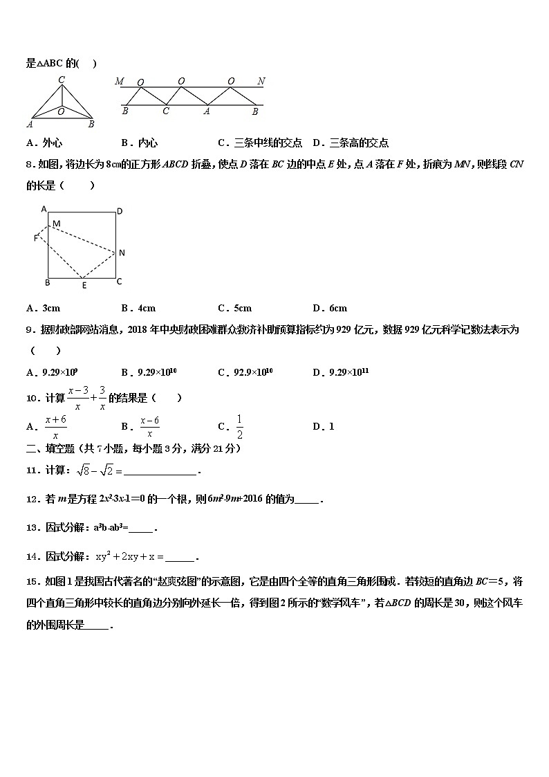 陕西省咸阳市名校2021-2022学年毕业升学考试模拟卷数学卷含解析第2页