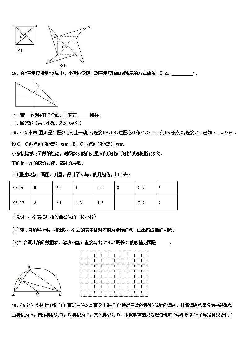 陕西省咸阳市名校2021-2022学年毕业升学考试模拟卷数学卷含解析第3页