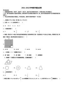 山西省大同市云冈区2022年中考四模数学试题含解析