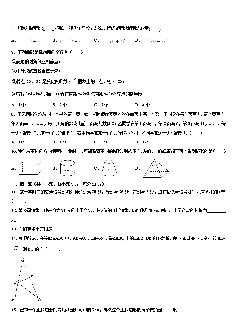 山西省朔州怀仁县联考2022年中考数学最后冲刺模拟试卷含解析第2页