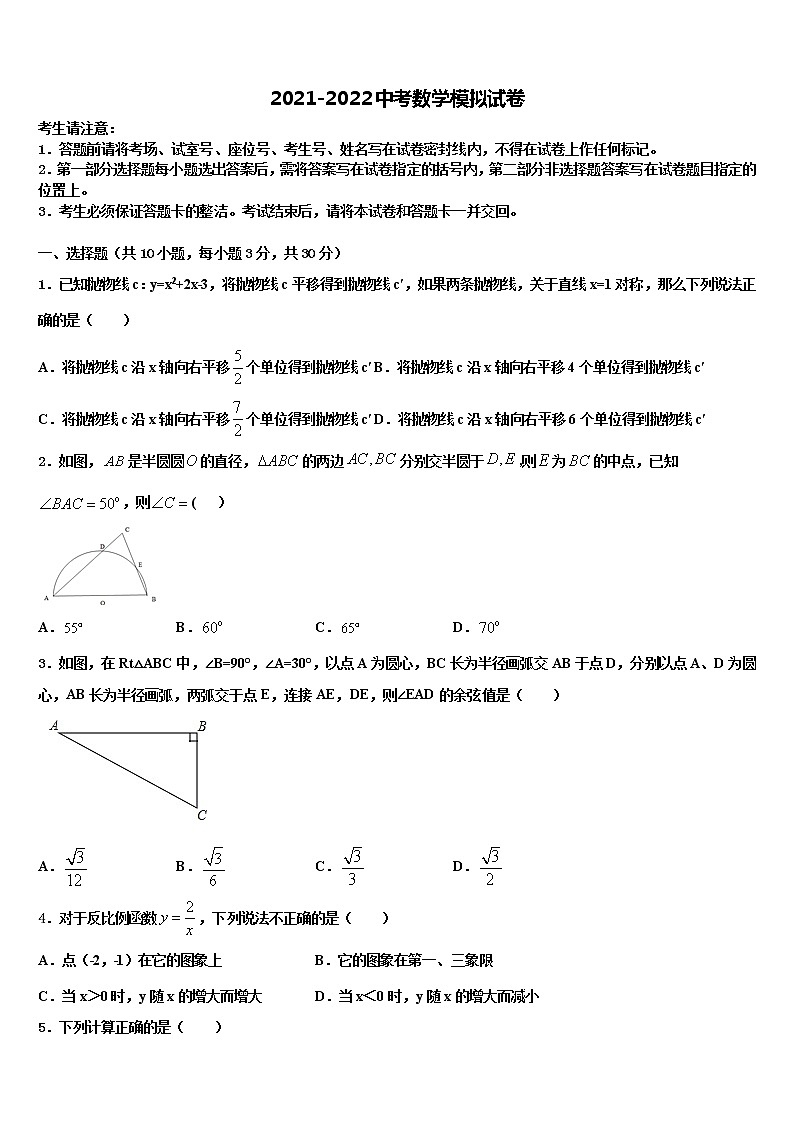 山东省淄博沂源县联考2021-2022学年中考数学全真模拟试卷含解析第1页