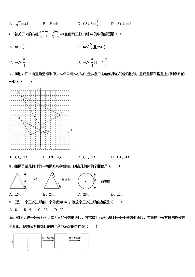 山东省淄博沂源县联考2021-2022学年中考数学全真模拟试卷含解析第2页