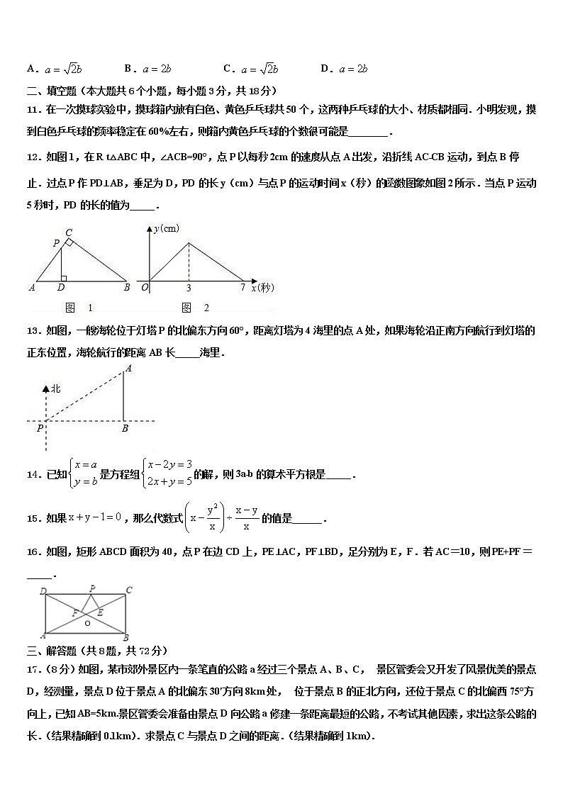 山东省淄博沂源县联考2021-2022学年中考数学全真模拟试卷含解析第3页