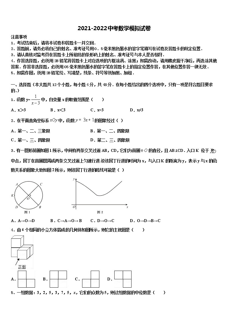 陕西省宝鸡市重点重点名校2022年中考二模数学试题含解析01