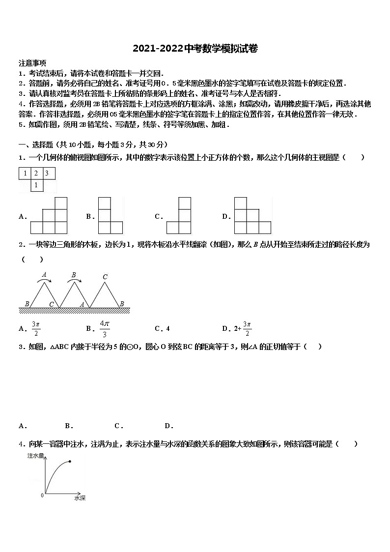 山西省吕梁柳林县联考2021-2022学年中考数学对点突破模拟试卷含解析第1页