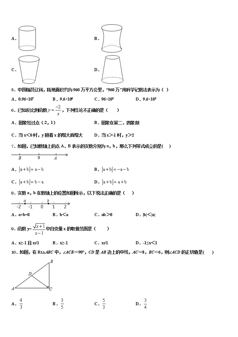 山西省吕梁柳林县联考2021-2022学年中考数学对点突破模拟试卷含解析第2页