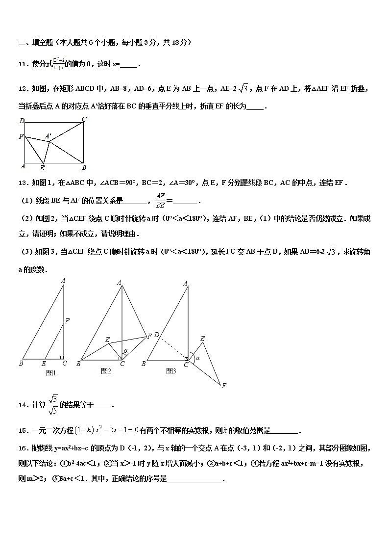 山西省吕梁柳林县联考2021-2022学年中考数学对点突破模拟试卷含解析第3页