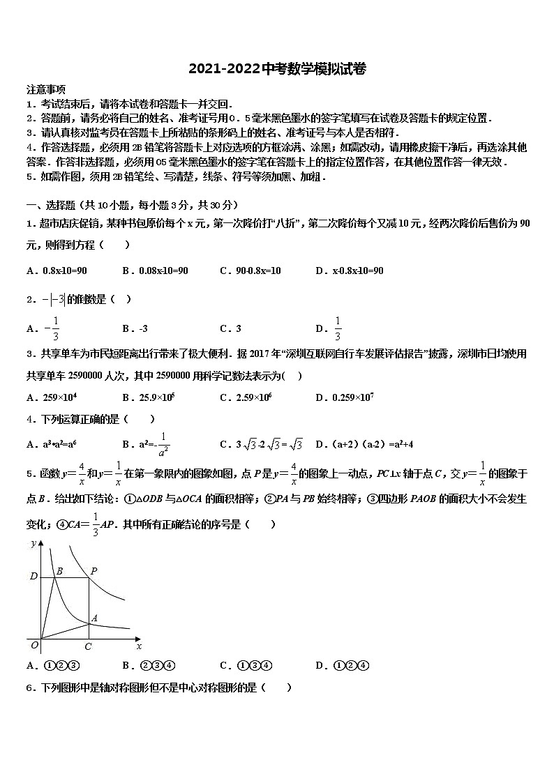 陕西省渭南市临渭区重点名校2021-2022学年中考押题数学预测卷含解析第1页