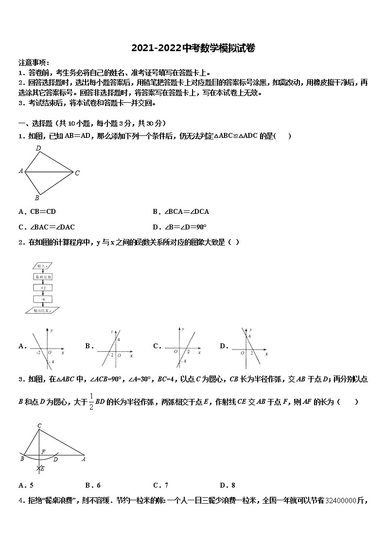 陕西省华阴市市级名校2021-2022学年中考联考数学试题含解析01