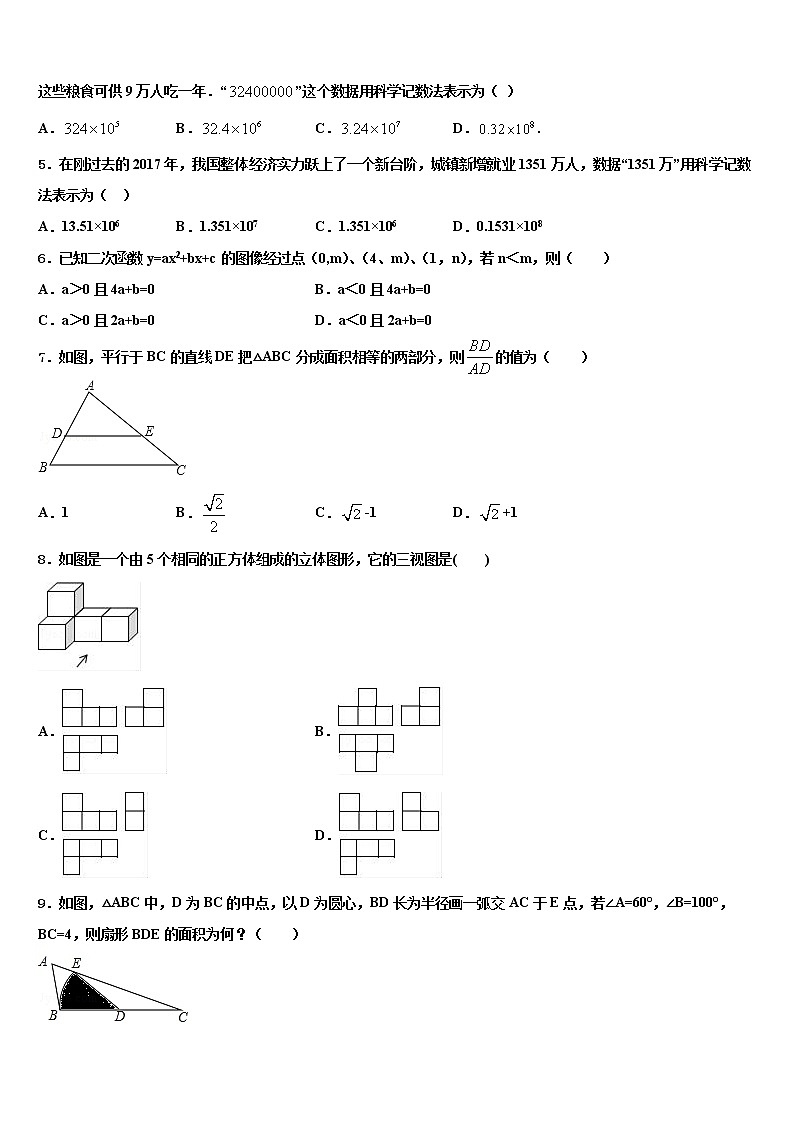 陕西省华阴市市级名校2021-2022学年中考联考数学试题含解析02