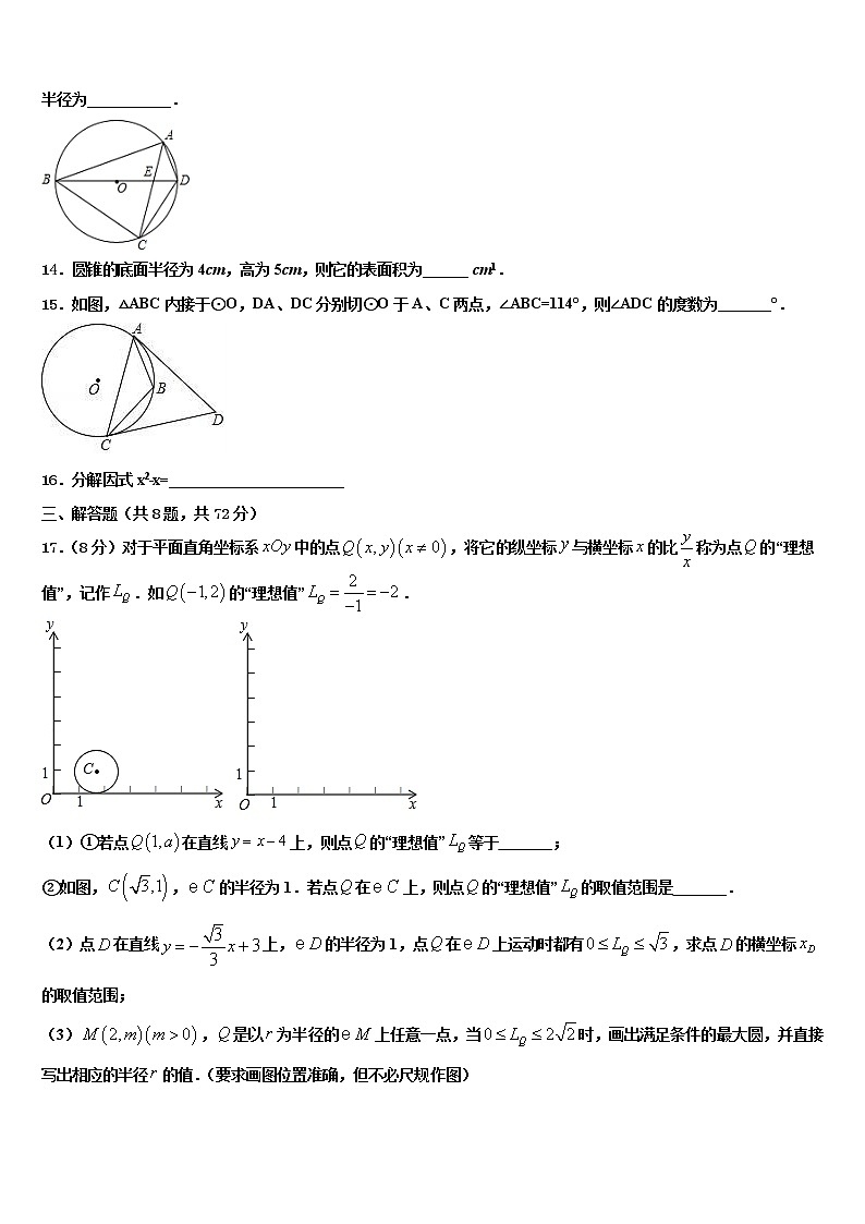 陕西省西安临潼区骊山初级中学2022年中考五模数学试题含解析第3页