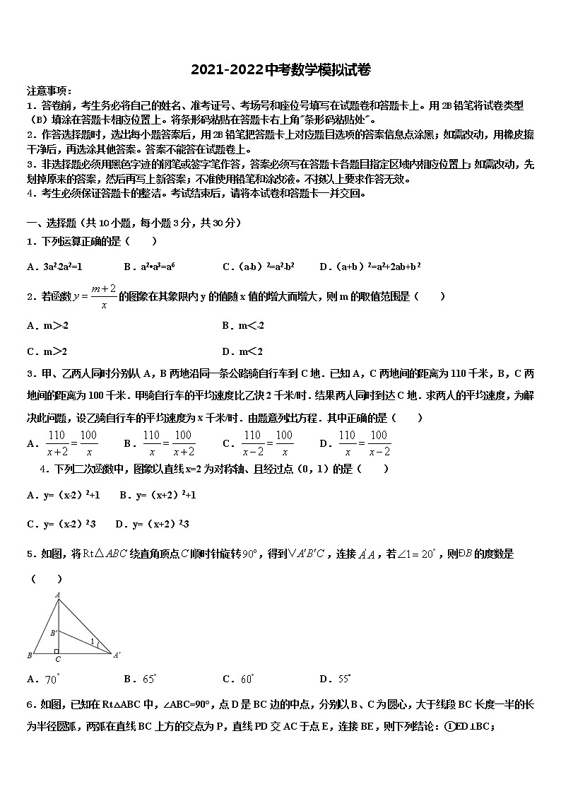 山南市重点中学2021-2022学年中考考前最后一卷数学试卷含解析01