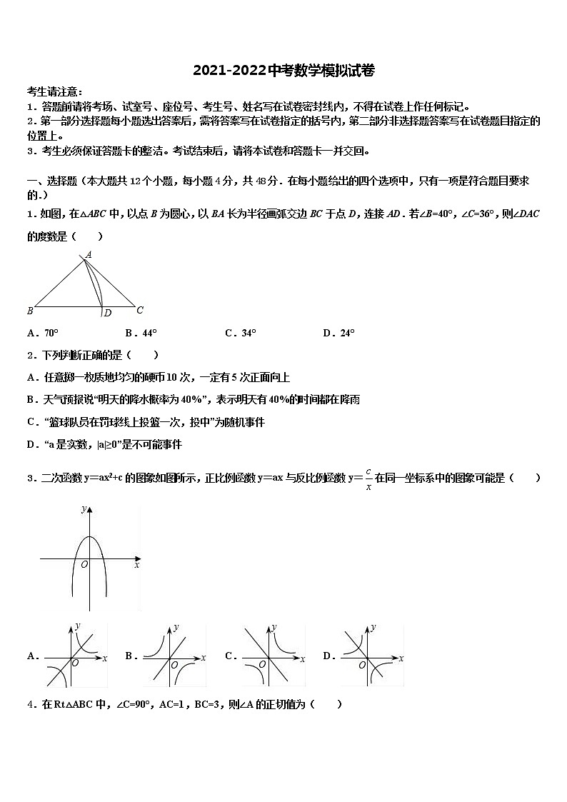 陕西省榆林市名校2022年中考数学全真模拟试题含解析第1页