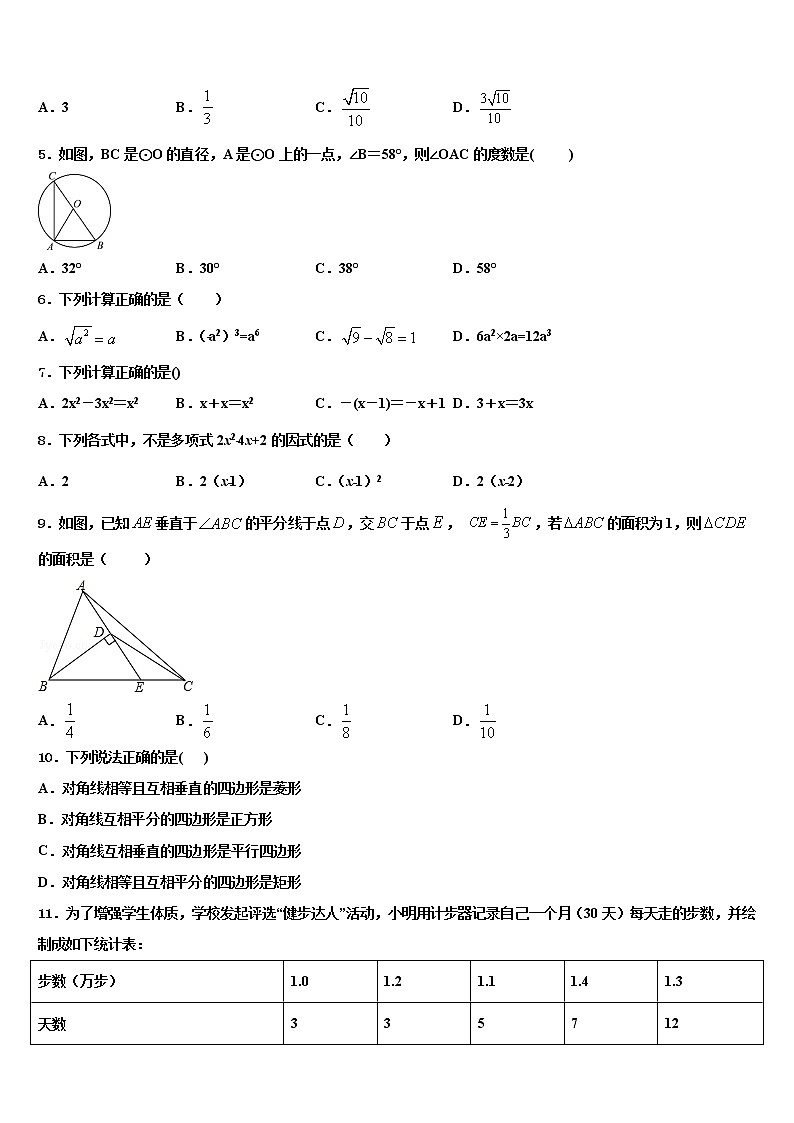 陕西省榆林市名校2022年中考数学全真模拟试题含解析第2页
