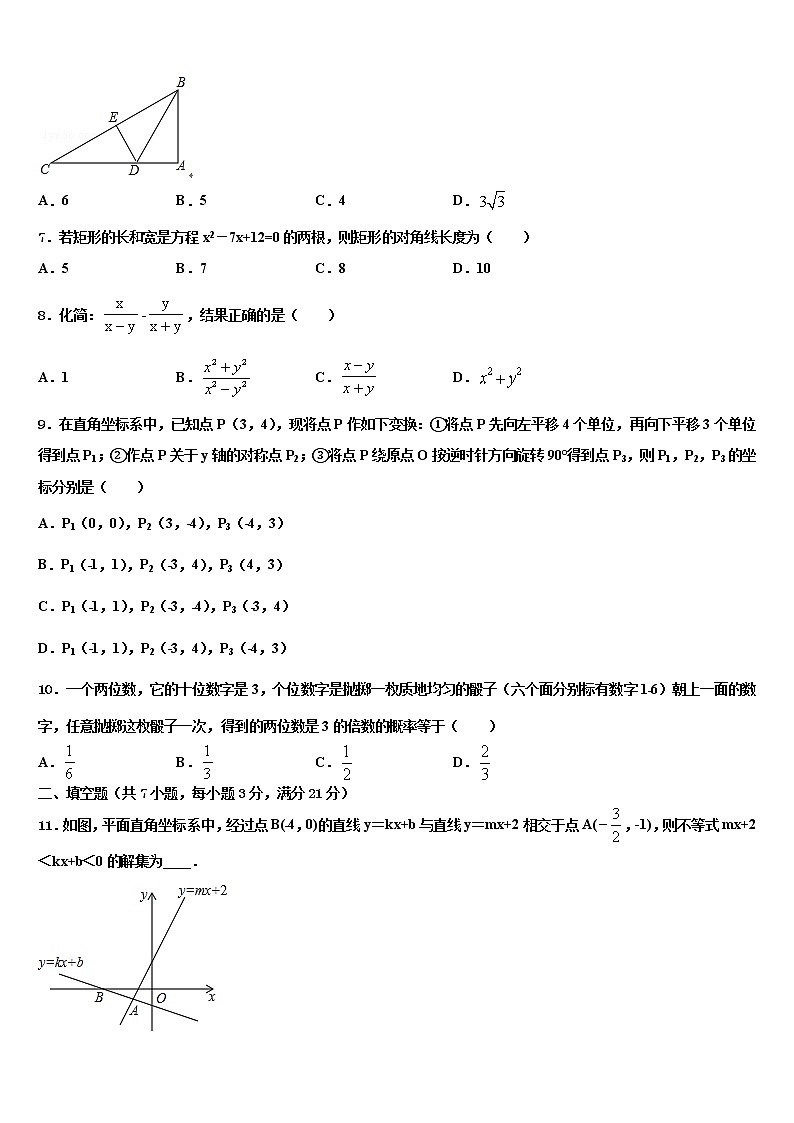 邵东县2021-2022学年中考数学模拟预测试卷含解析第2页