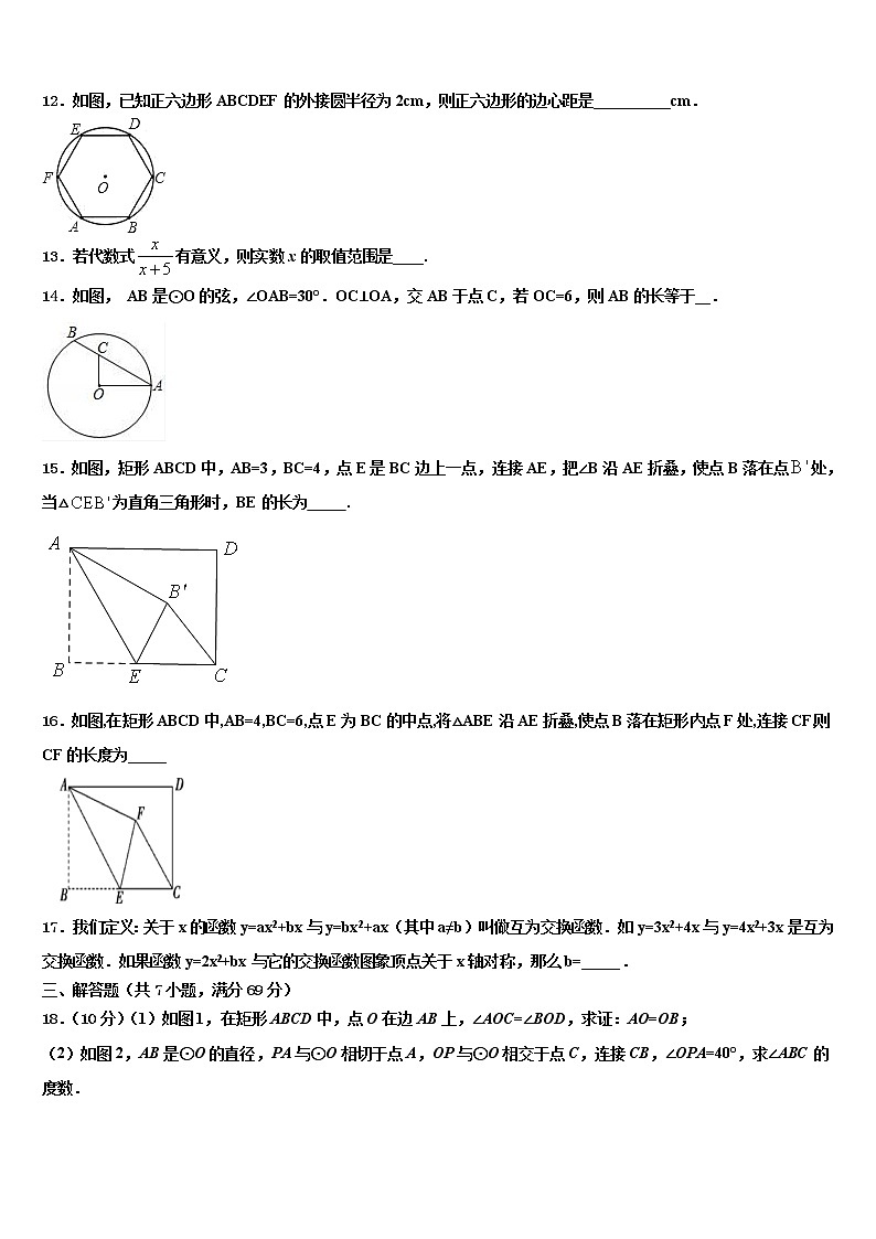 邵东县2021-2022学年中考数学模拟预测试卷含解析第3页