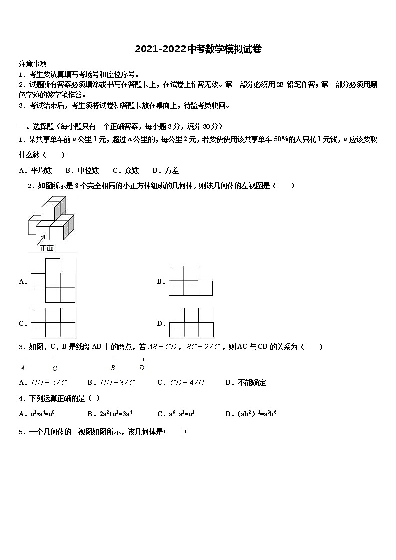四川省巴中市名校2022年中考数学最后一模试卷含解析第1页