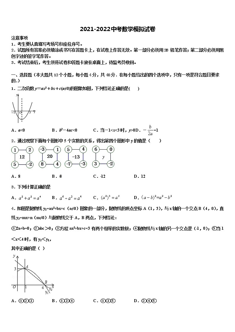 陕西省三原县2022年中考二模数学试题含解析01