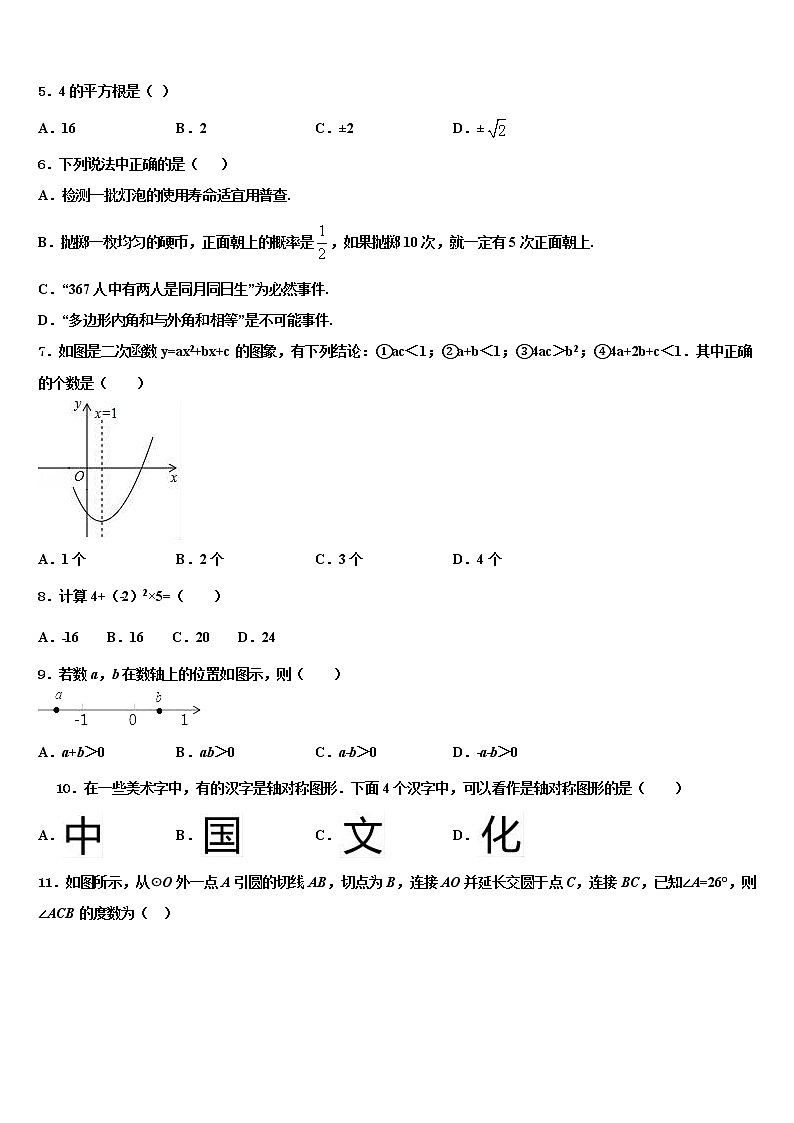 陕西省三原县2022年中考二模数学试题含解析02
