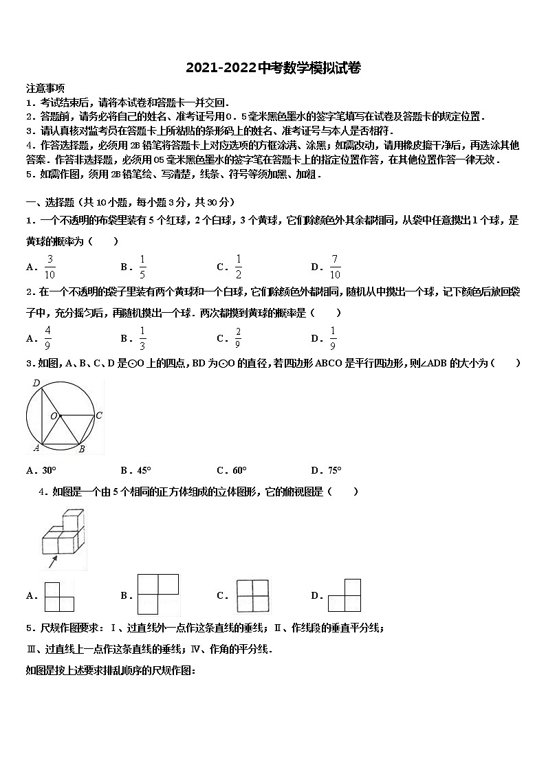 石家庄市裕华区40中学2021-2022学年中考三模数学试题含解析第1页