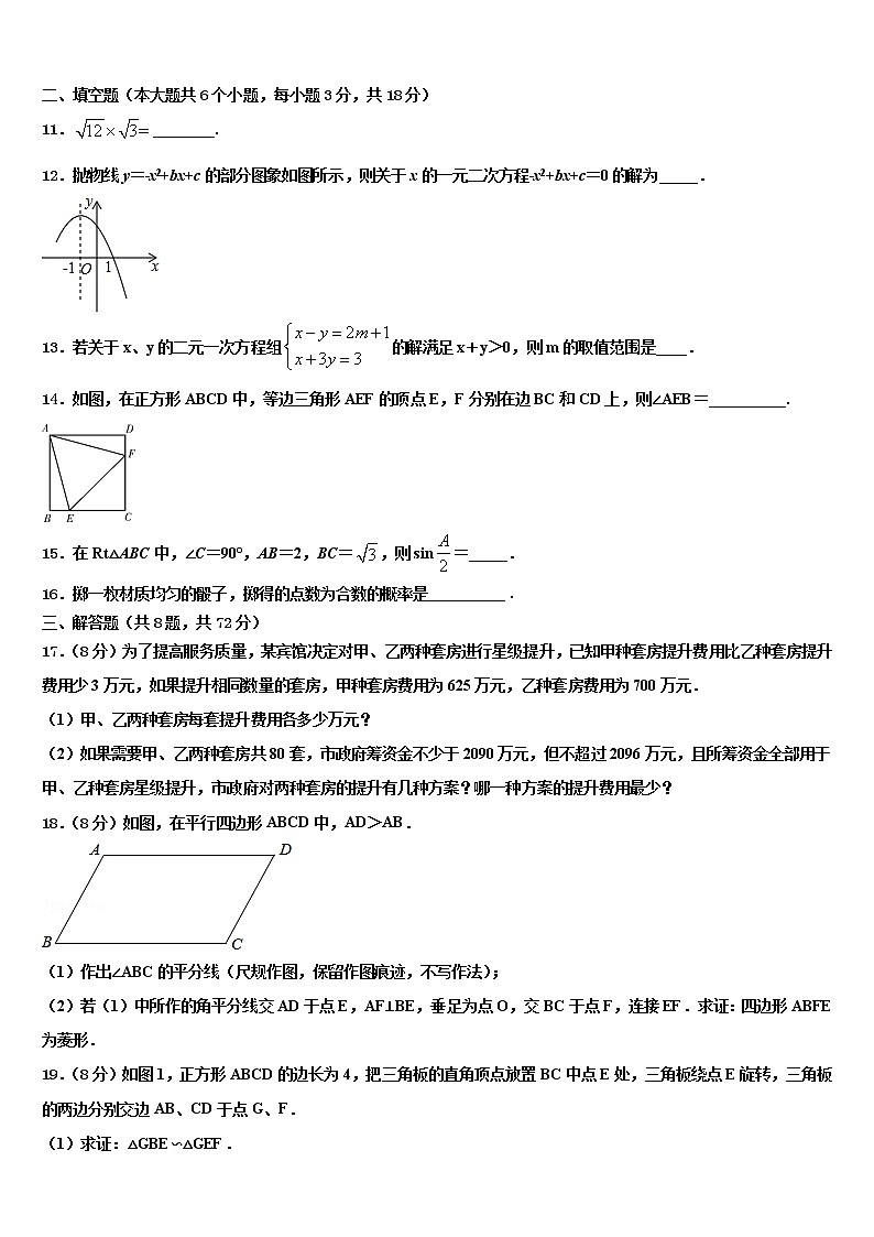 石家庄市裕华区40中学2021-2022学年中考三模数学试题含解析第3页