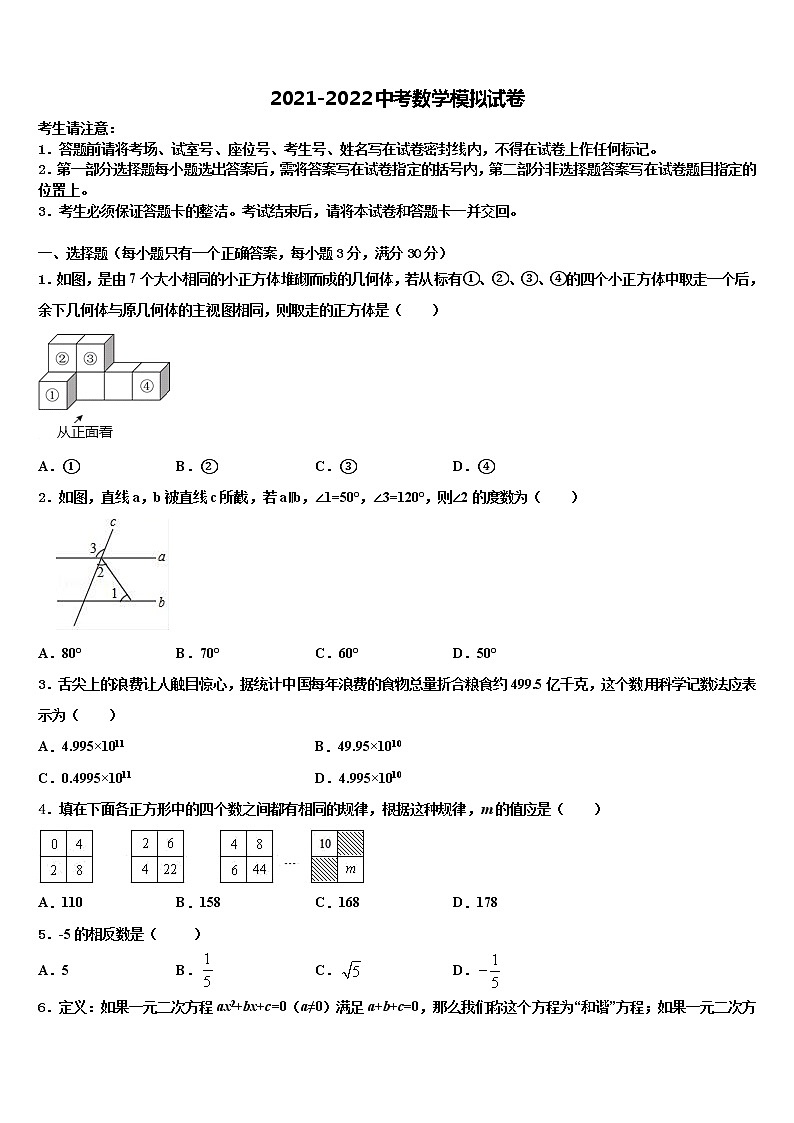 陕西省西安市蓝田县2022年毕业升学考试模拟卷数学卷含解析第1页