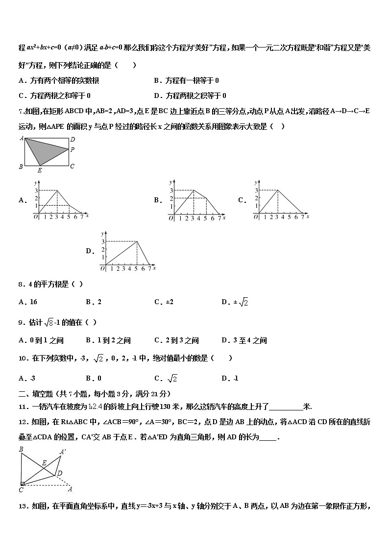 陕西省西安市蓝田县2022年毕业升学考试模拟卷数学卷含解析第2页