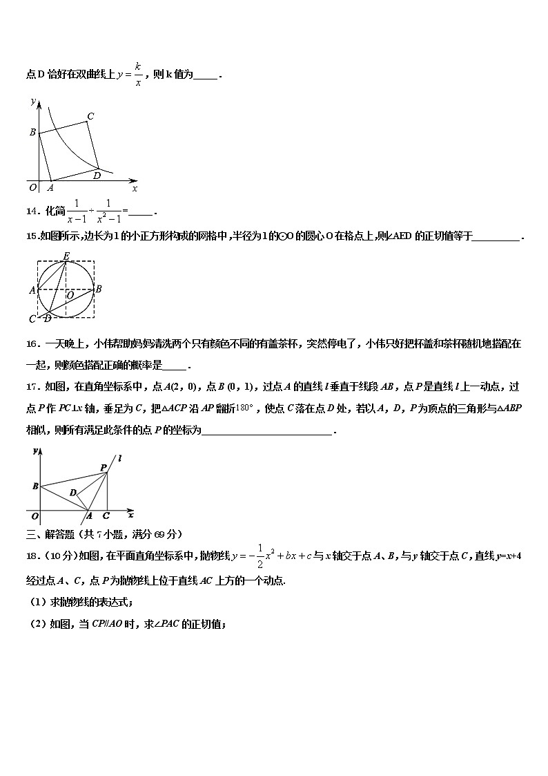 陕西省西安市蓝田县2022年毕业升学考试模拟卷数学卷含解析第3页