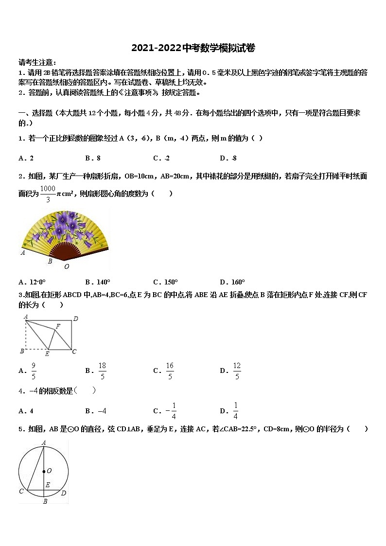 上海市普陀区2021-2022学年初中数学毕业考试模拟冲刺卷含解析第1页