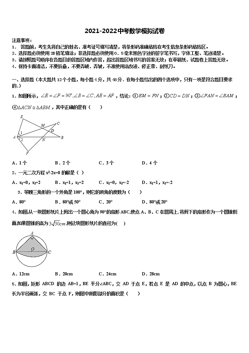 上海市第八中学2021-2022学年中考数学最后冲刺浓缩精华卷含解析第1页