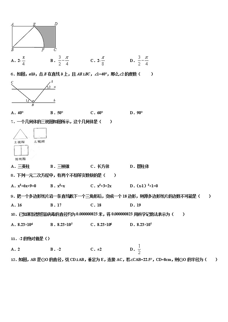 上海市第八中学2021-2022学年中考数学最后冲刺浓缩精华卷含解析第2页