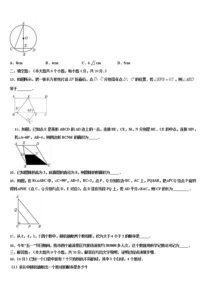 上海市第八中学2021-2022学年中考数学最后冲刺浓缩精华卷含解析第3页