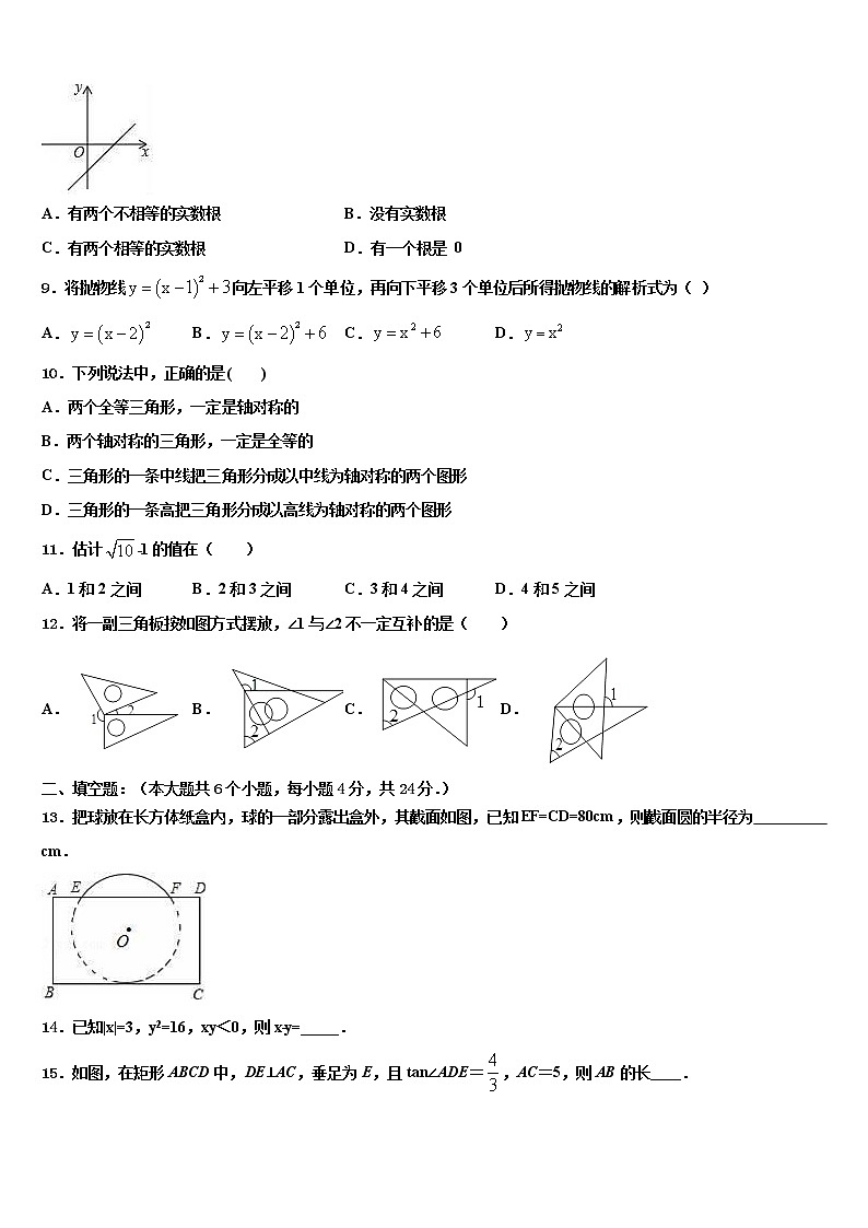上海市民办张江集团中学2022年中考试题猜想数学试卷含解析第3页