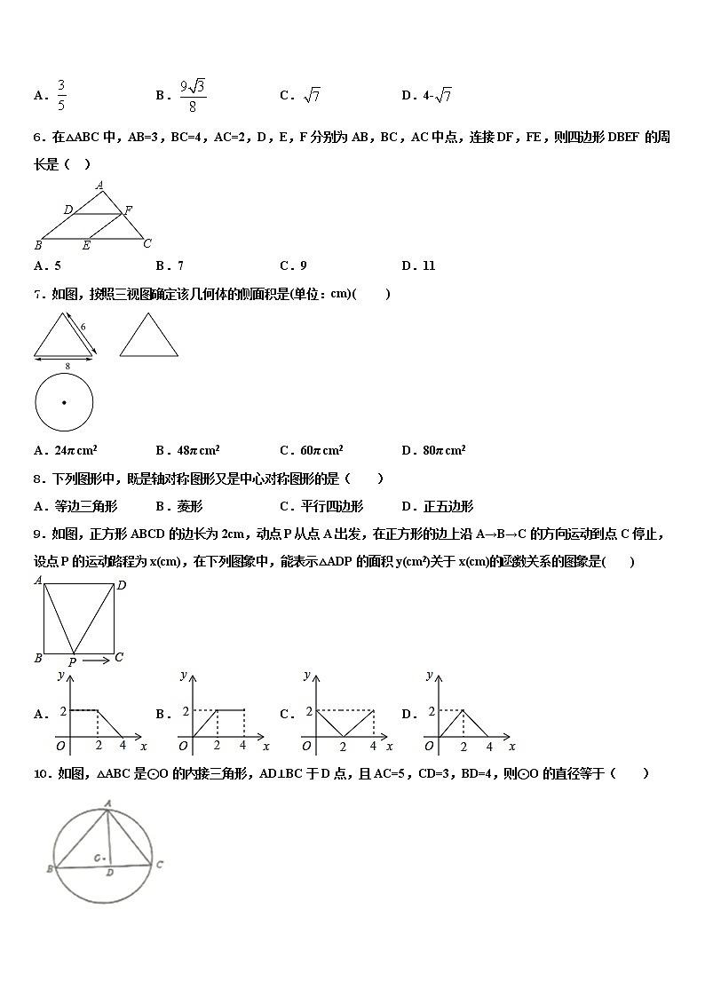 陕西省三原县市级名校2021-2022学年初中数学毕业考试模拟冲刺卷含解析第2页