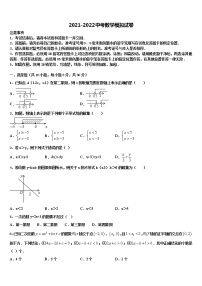 陕西省西安市远东第一中学2021-2022学年十校联考最后数学试题含解析