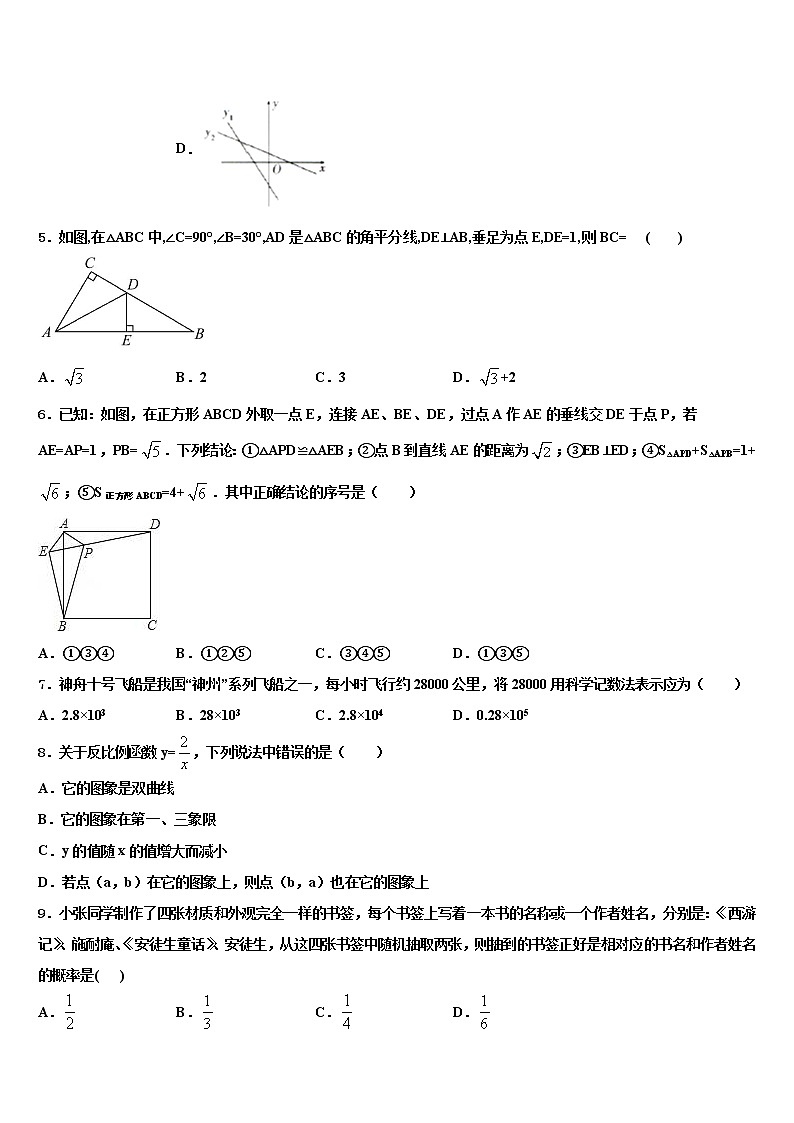 上海市杨浦区上海同济大附属存志校2022年中考数学对点突破模拟试卷含解析第2页