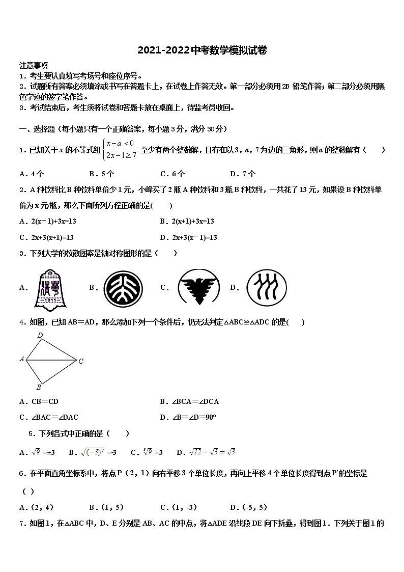 上海市实验校2022年中考三模数学试题含解析第1页