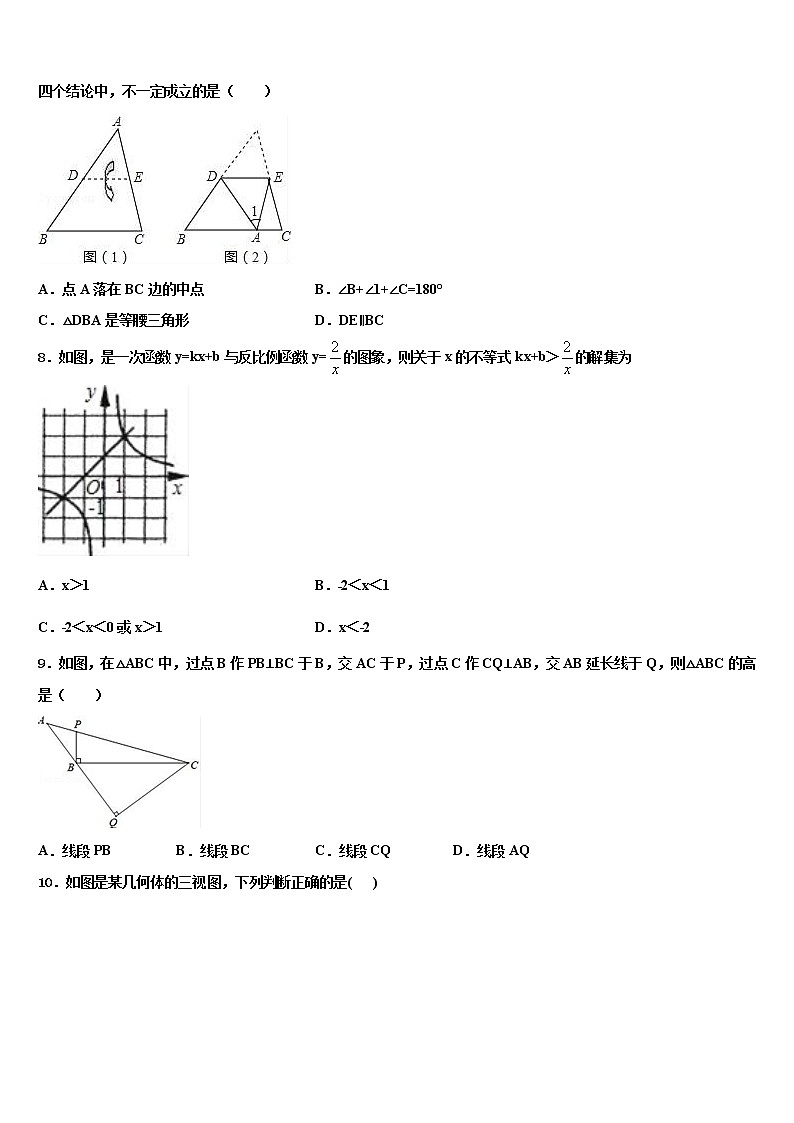 上海市实验校2022年中考三模数学试题含解析第2页