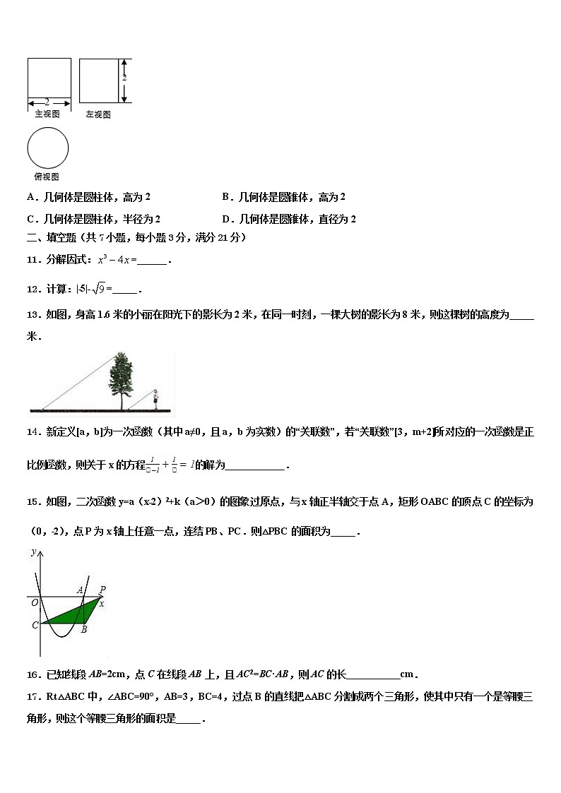 上海市实验校2022年中考三模数学试题含解析第3页