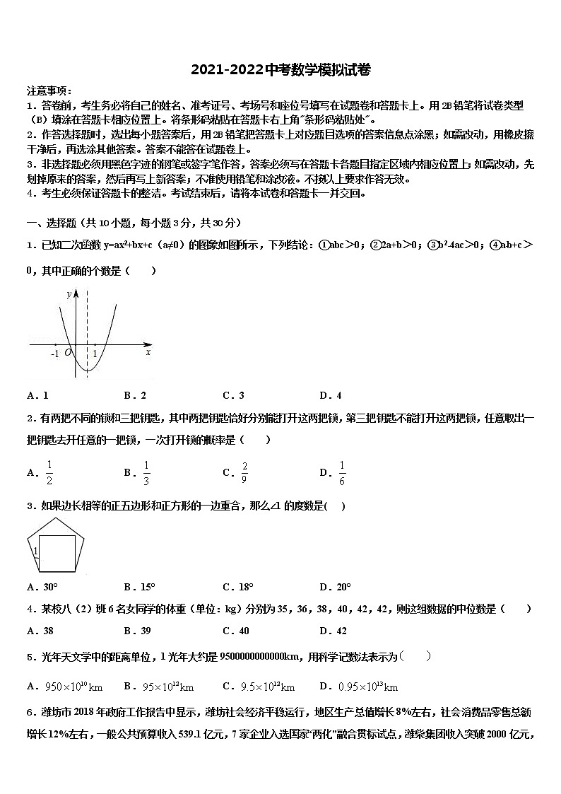 上海市嘉定区2022年中考数学四模试卷含解析01