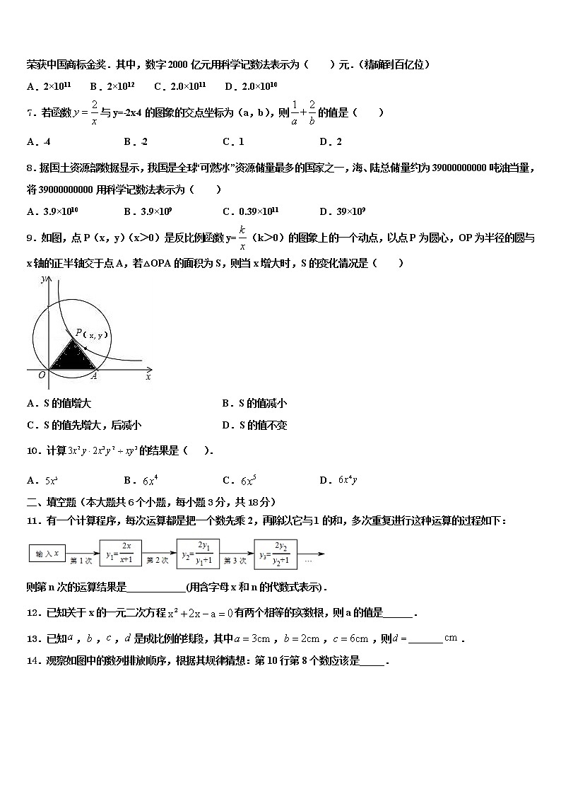 上海市嘉定区2022年中考数学四模试卷含解析02