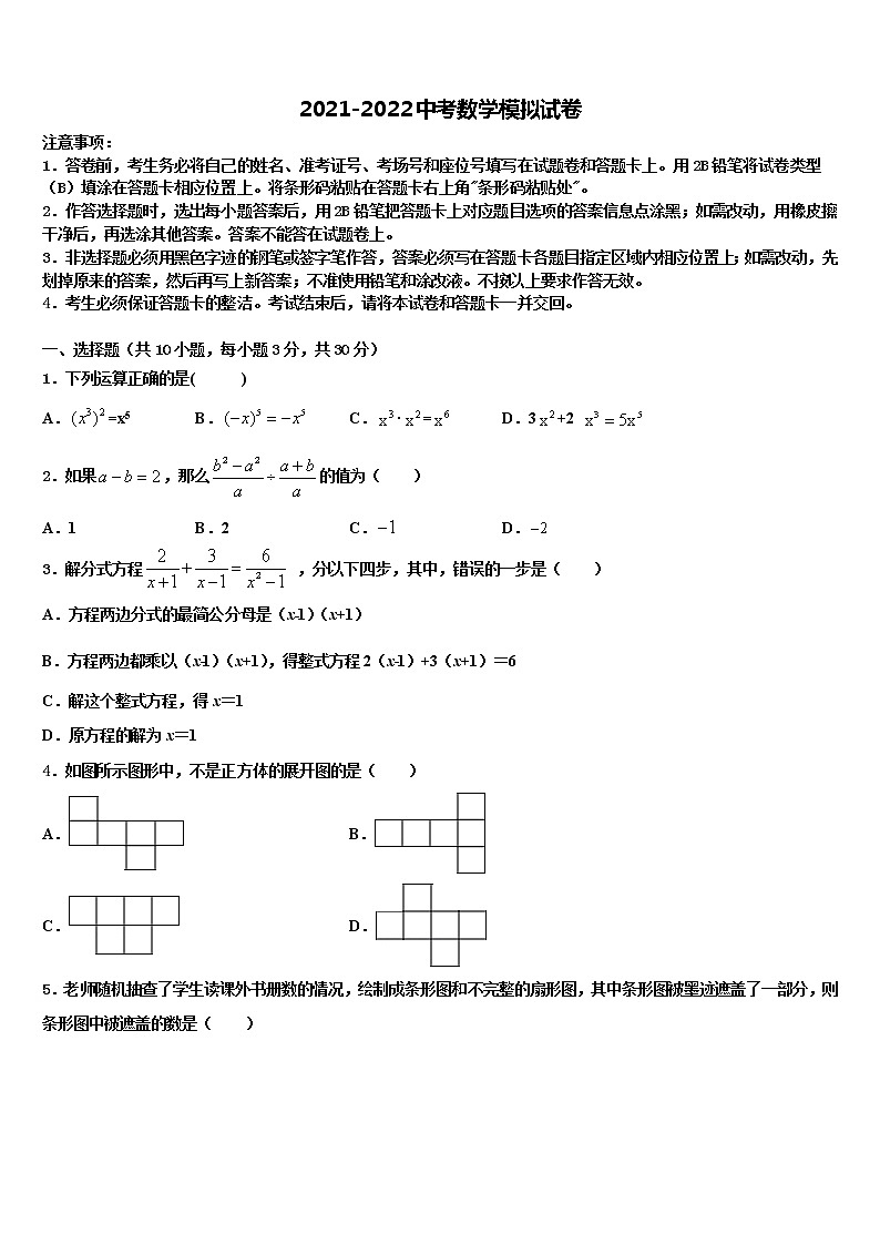 朔州市重点中学2022年中考考前最后一卷数学试卷含解析第1页