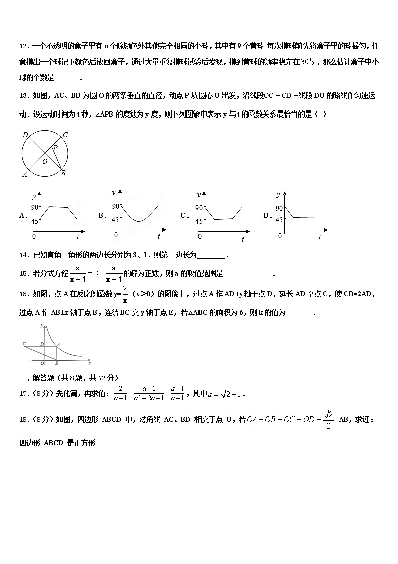 朔州市重点中学2022年中考考前最后一卷数学试卷含解析第3页