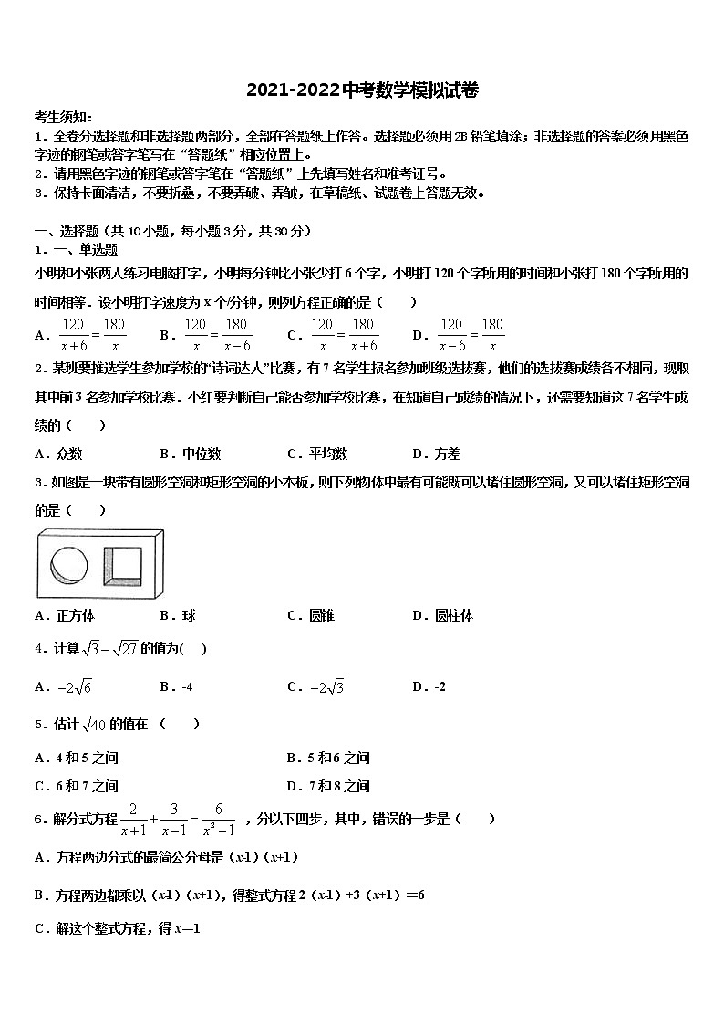 陕西省宝鸡市渭滨区清姜路中学2021-2022学年中考数学模试卷含解析第1页