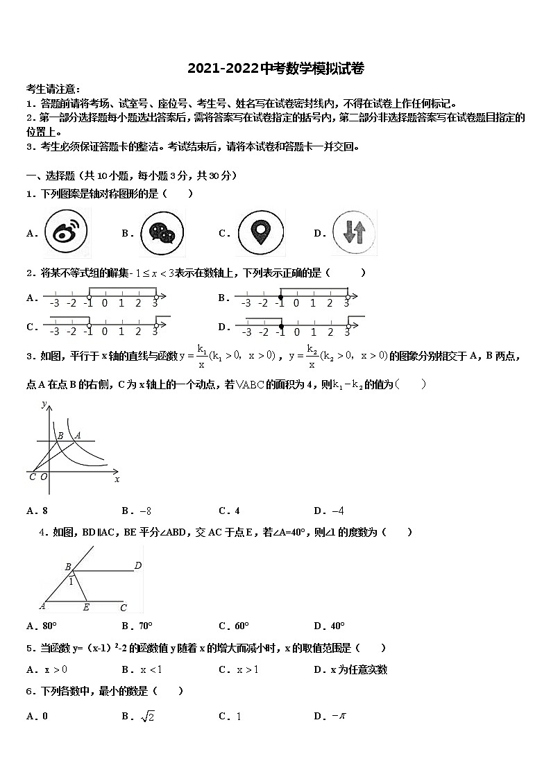 陕西西安市爱知中学2022年中考数学对点突破模拟试卷含解析第1页