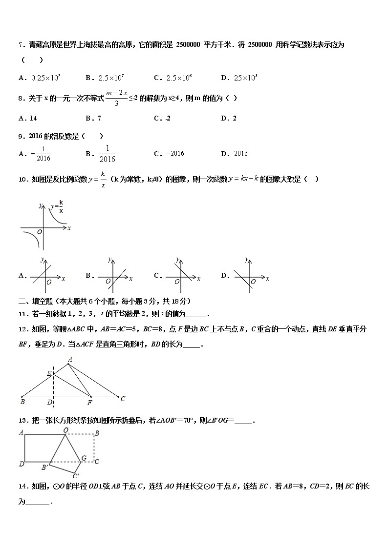 陕西西安市爱知中学2022年中考数学对点突破模拟试卷含解析第2页