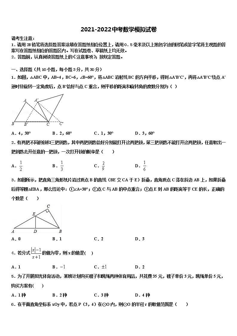 上海市浦东区第四教育署2022年中考猜题数学试卷含解析01