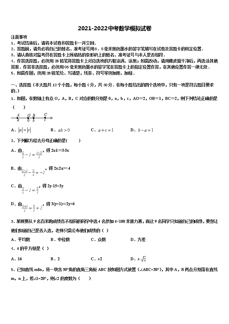 上海中学2021-2022学年中考三模数学试题含解析第1页