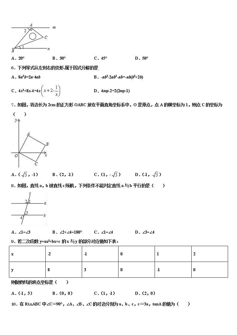 上海中学2021-2022学年中考三模数学试题含解析第2页
