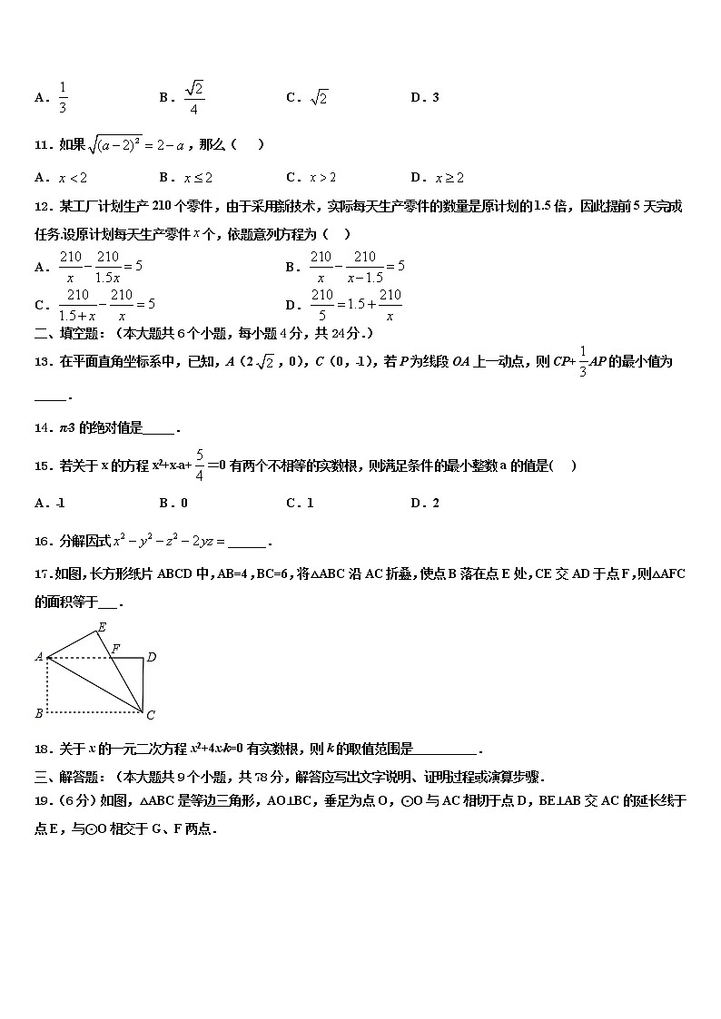 上海中学2021-2022学年中考三模数学试题含解析第3页